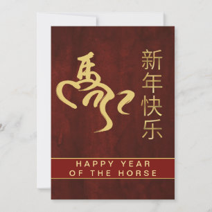 Chinese Lunar New Year 2026, Year Of The Horse Holiday Card