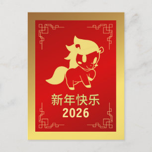 Chinese Lunar New Year 2026, Year Of The Horse Holiday Postcard