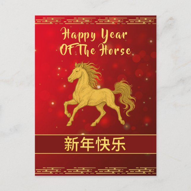 Chinese Lunar New Year 2026, Year Of The horse Holiday Postcard (Front)