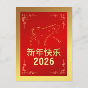 Chinese Lunar New Year 2026, Year Of The Horse Holiday Postcard