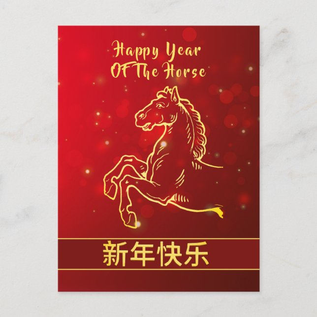 Chinese Lunar New Year 2026, Year Of The horse Holiday Postcard (Front)