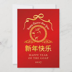 Chinese Lunar New Year 2027, Year Of The Goat Holiday Card