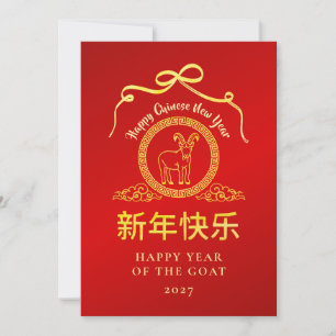 Chinese Lunar New Year 2027, Year Of The Goat Holiday Card