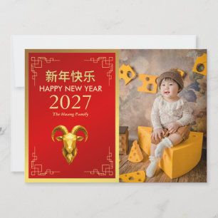 Chinese Lunar New Year 2027, Year Of The Goat Holiday Card