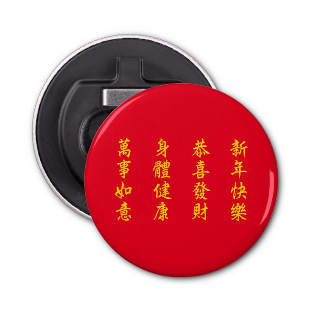 Chinese / Lunar New Year Bottle Opener (Front)
