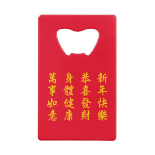 Chinese / Lunar New Year Credit Card Bottle Opener