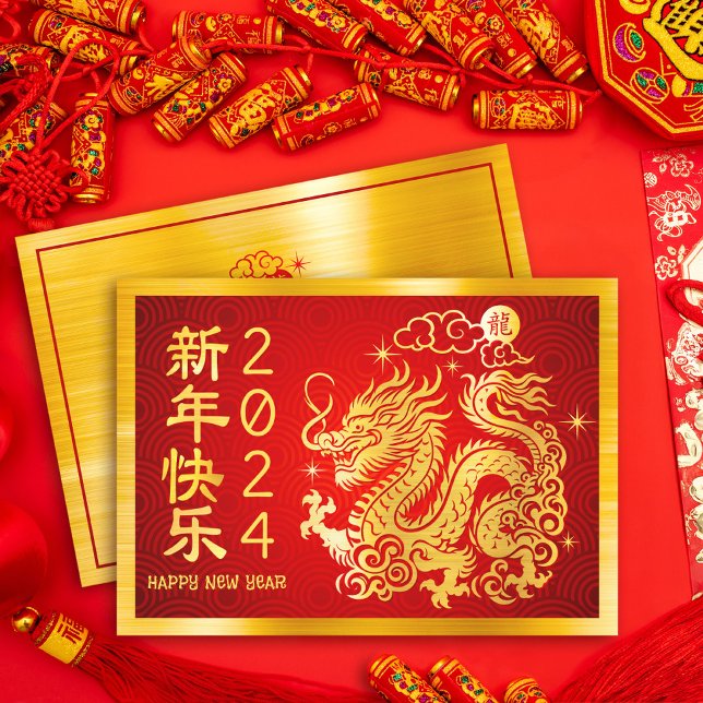 Chinese Lunar New Year Dragon 2024 Gold Foil Red Holiday Card (LINK FOR 2026 YEAR OF THE HORSE: www.zazzle.com/collections/119527212422228266)