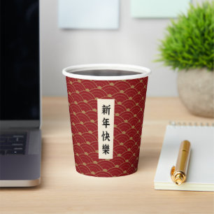 Chinese Lunar New Year Greeting Words Paper Cup
