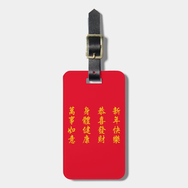 Chinese / Lunar New Year Luggage Tag (Front Vertical)