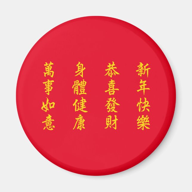Chinese / Lunar New Year Magnet (Front)