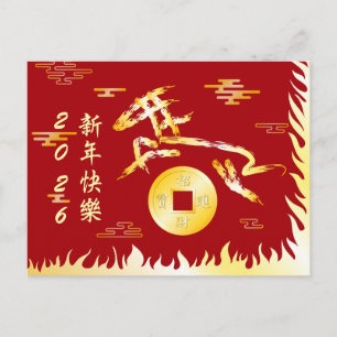 Chinese Lunar New Year of the Horse 2026 4724 Fire Postcard