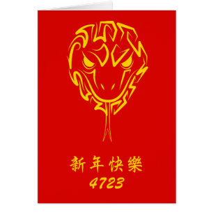 Chinese Lunar New Year of the Snake 2025 4723 Wood