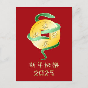 Chinese Lunar New Year of the Snake 2025 Gold Coin Postcard