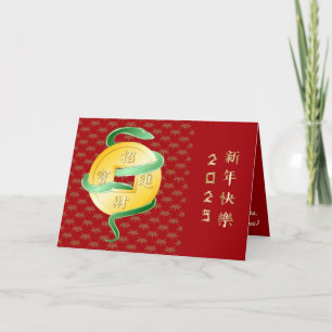 Chinese Lunar New Year of the Snake 2025 Wealth Card