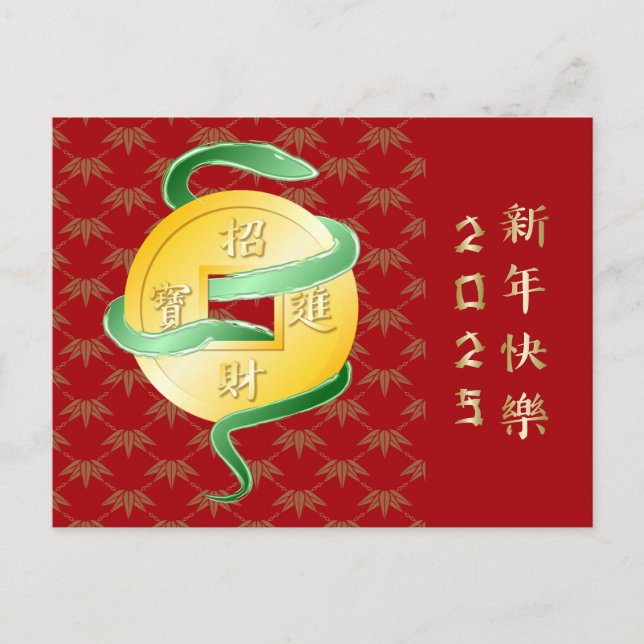 Chinese Lunar New Year of the Snake 2025 Wealth Postcard (Front)