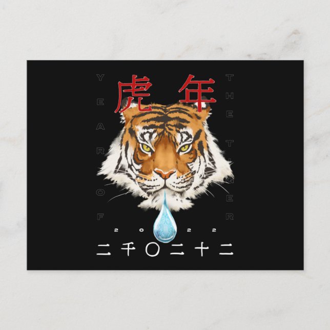 Chinese Lunar New Year of the Water Tiger 2022 Postcard (Front)