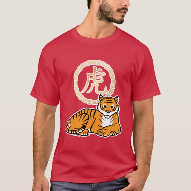 Chinese lunar New Year Tiger zodiac lucky T-Shirt (Front)