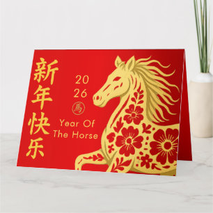 Chinese lunar New Year - Year of the Horse 2026 Card