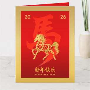 Chinese lunar New Year - Year of the Horse 2026 Card