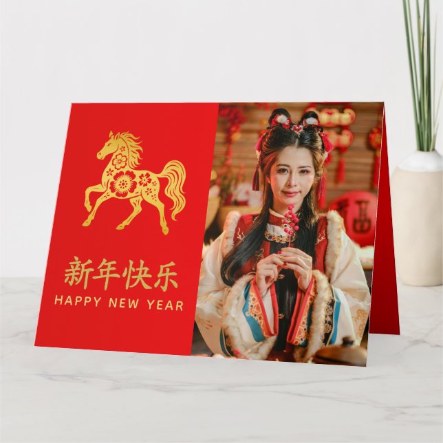 Chinese lunar New Year - Year of the Horse 2026 Card (Front)