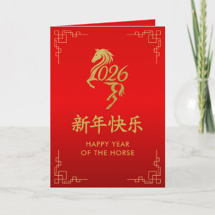 Chinese lunar New Year - Year of the Horse 2026 Card