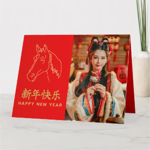 Chinese lunar New Year - Year of the Horse 2026 Card