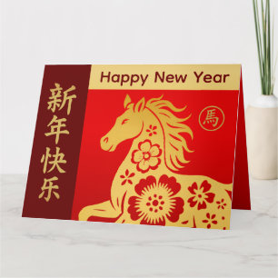Chinese lunar New Year - Year of the Horse 2026 Card