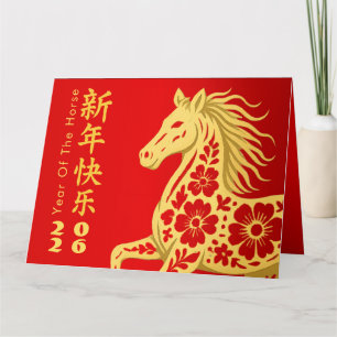 Chinese lunar New Year - Year of the Horse 2026 Card