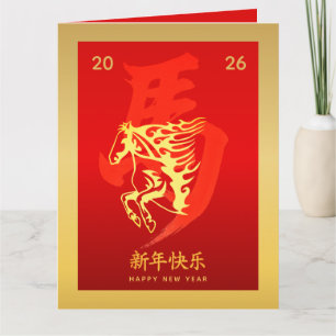 Chinese lunar New Year - Year of the Horse 2026 Card