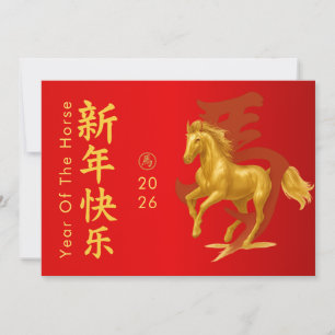 Chinese lunar New Year - Year of the Horse 2026 Holiday Card