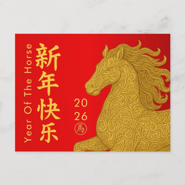 Chinese lunar New Year - Year of the Horse 2026 Holiday Postcard (Front)