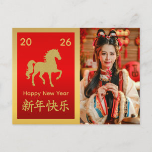 Chinese lunar New Year - Year of the Horse 2026  Holiday Postcard