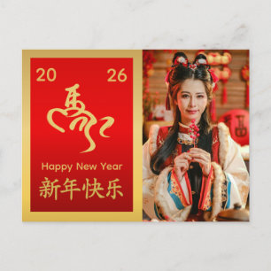 Chinese lunar New Year - Year of the Horse 2026  Holiday Postcard