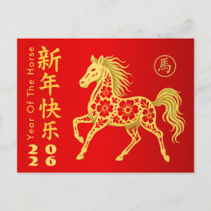 Chinese lunar New Year - Year of the Horse 2026 Holiday Postcard