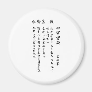 CHINESE MANDARIN LOVE POEM MAGNET