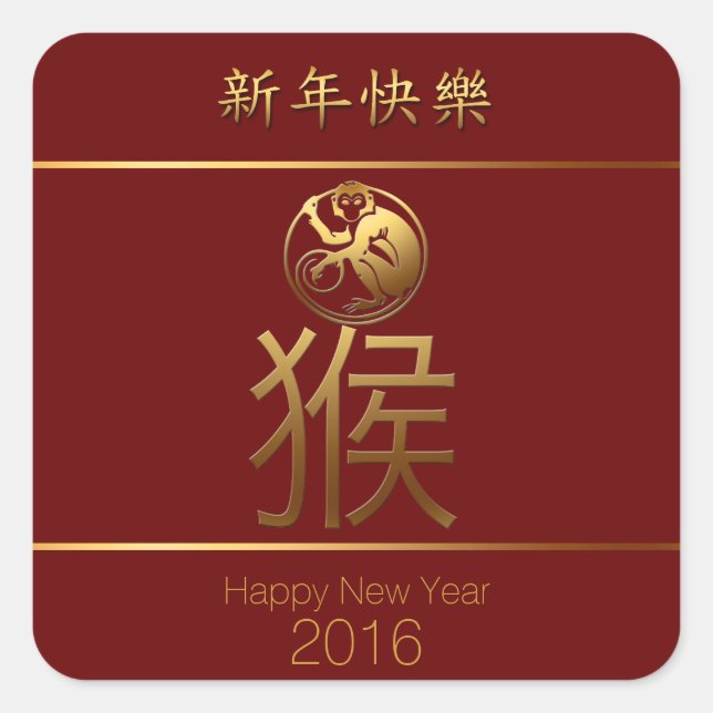 Chinese Monkey New custom Year Gold Ideogram SqS Square Sticker (Front)