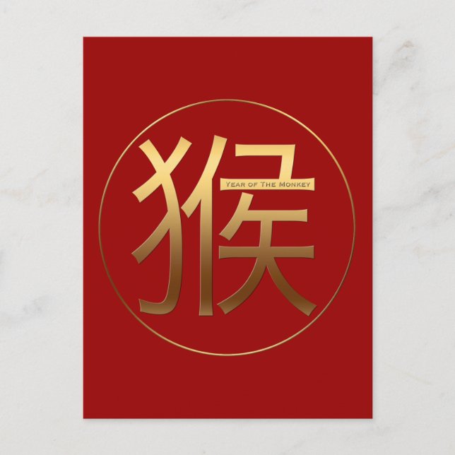 Chinese Monkey Year Gold Ideogram P Postcard (Front)