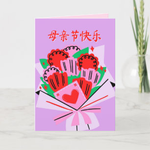 Chinese Mother's Day Card with Bouquet of Flowers