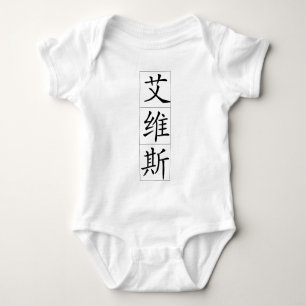 Chinese name for Elvis 20573_1.pdf Baby Bodysuit