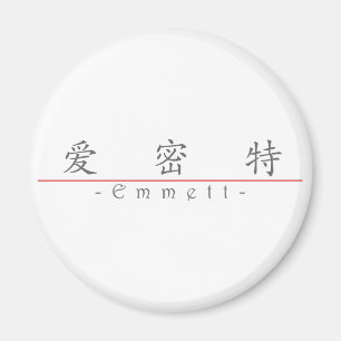 Chinese name for Emmett 22221_1.pdf Magnet