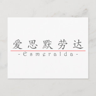 Chinese name for Esmeralda 21331_1.pdf Postcard