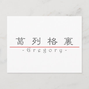 Chinese name for Gregory 22278_2.pdf Postcard