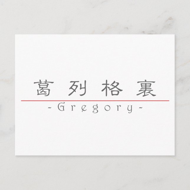Chinese name for Gregory 22278_2.pdf Postcard (Front)