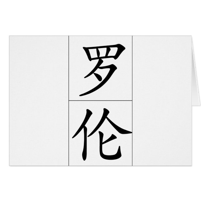 Chinese name for Lauren 20200_1.pdf (Front Horizontal)