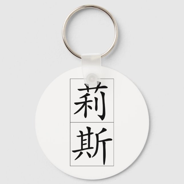 Chinese name for Liz 20212_1.pdf Key Ring (Front)