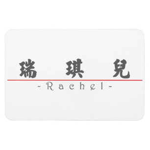 Chinese name for Rachel 20300_4.pdf Magnet