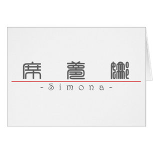 Chinese name for Simona 20332_0.pdf