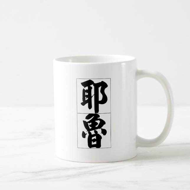 Chinese name for Yale 20880_4.pdf Coffee Mug (Right)