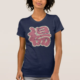 Chinese Name Yang "Vintage" T-Shirt