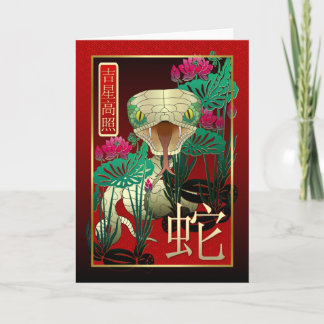 Chinese New Year-2013-year of the Snake Holiday Card